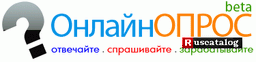 Сайт "Онлайн Опрос" (onlineopros.ru)