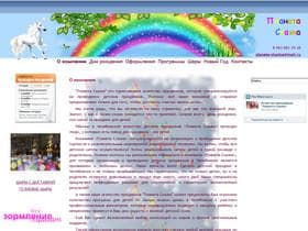 Планета Сказка, Челябинск