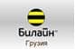 Билайн Грузия