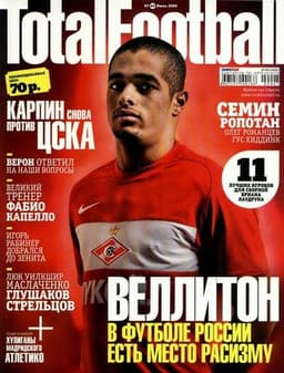 Журнал "Total football"