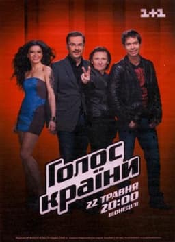 Передача "Голос", Первый