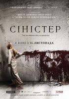 Фильм "Синистер" (2012)