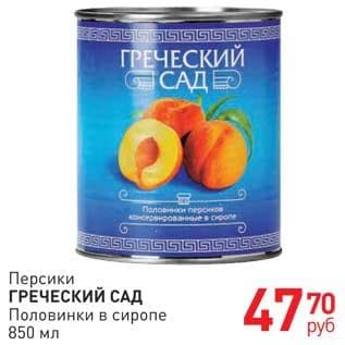 Персики "Греческий сад"