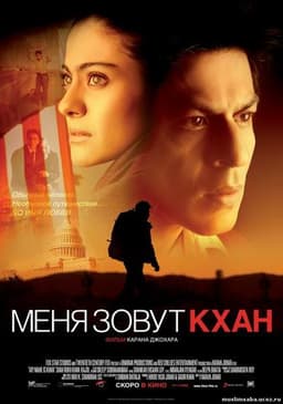 Фильм "Меня зовут Кхан" (2010)