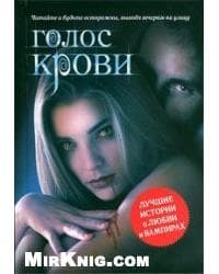 Книга "Голос крови"