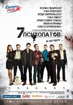 Фильм "Семь психопатов" (2012)