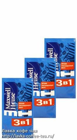 Maxwell House 3 в 1