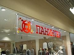 Магазин "Панинтер", Москва