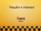 Яндекс.Такси, Москва