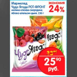 Мармелад РотФронт