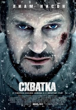 Фильм "Схватка" (2012)