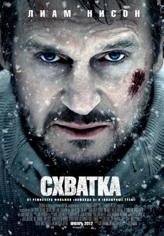 Фильм "Схватка" (2012)