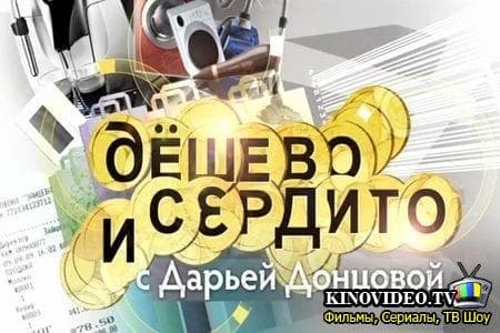 Передача "Дешево и сердито", Первый