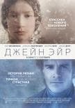 Фильм "Джейн Эйр" (2011)
