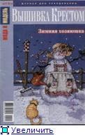 Журнал "Вышивка крестом"
