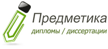 Предметика