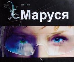 Книга "Маруся" Этногенез литературный проект