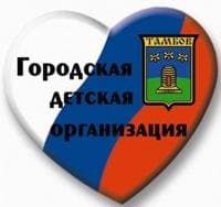 Тамбовская Гордская  Детская Дума
