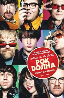 Фильм "Рок-волна" (2009)