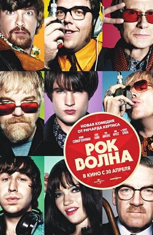 Фильм "Рок-волна" (2009)