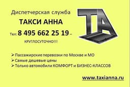 Такси Жулебино, Москва