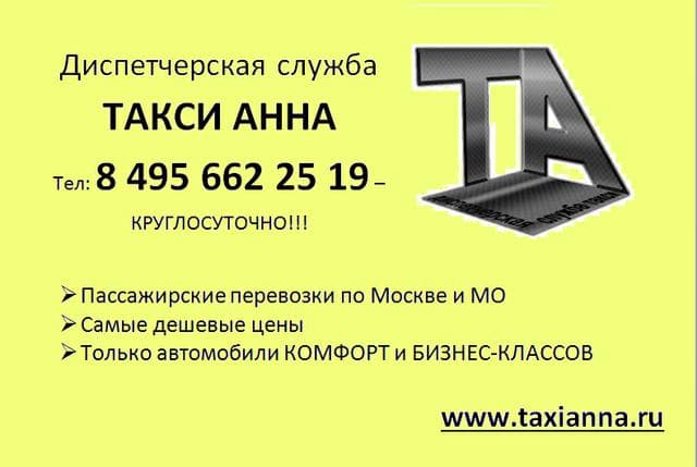 Такси Жулебино, Москва