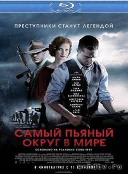 Фильм "Самый  пьяный округ в мире" (2012)