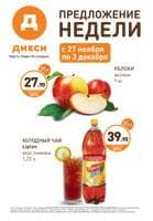 Супермаркет "Дикси", Невель