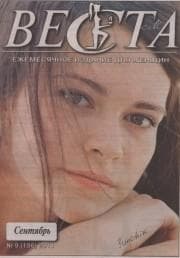 Журнал "Веста"