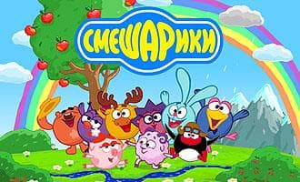 Мультфильм "Смешарики" (2004)