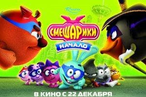 Мультфильм "Смешарики. Начало" (2011)