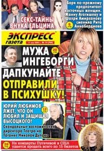 Газета "Экспресс"