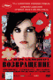 Фильм "Возвращение" (2006)