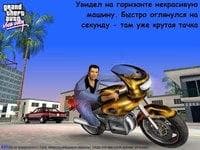 Игра "ГТА ВАЙ СИТИ"