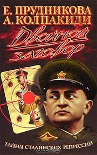 Книга "Слепые Солдаты" :Александр Бушков