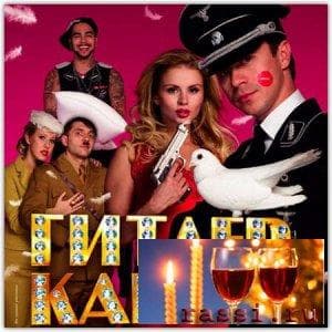 Фильм "Гитлер капут!" (2008)