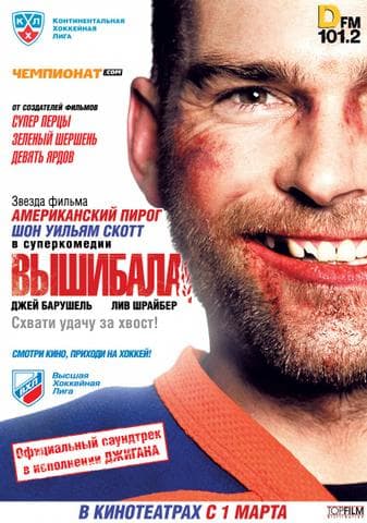 Фильм "Вышибала" (2012)