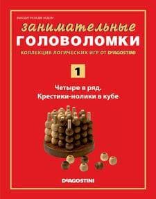 Газета "Занимательные головоломки"