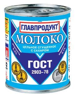 Сгущенное молоко Главпродукт