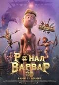 Мультфильм "Ронал-варвар" (2011)