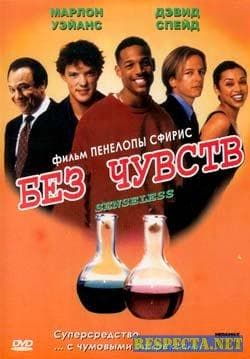 Фильм "Без чувств"