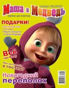 Журнал "Маша и медведь"