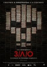 Фильм "Зло" (2012)