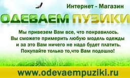 Магазин "Одеваем пузики", Москва