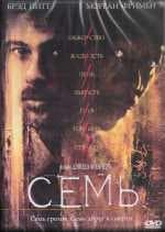 Фильм "Семь" (1995)