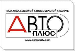 Телеканал "АВТО+"