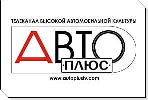 Телеканал "АВТО+"