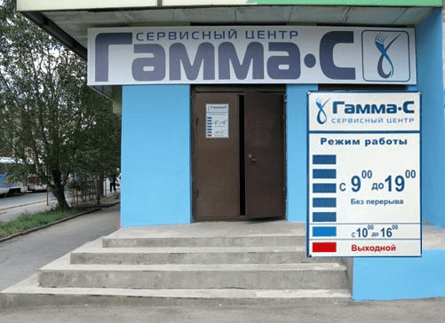 Сервисный центр Гамма-С, Самара