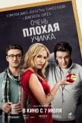 Фильм "Очень плохая училка" (2011)