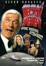 Фильм "Шестой элемент" (2000)